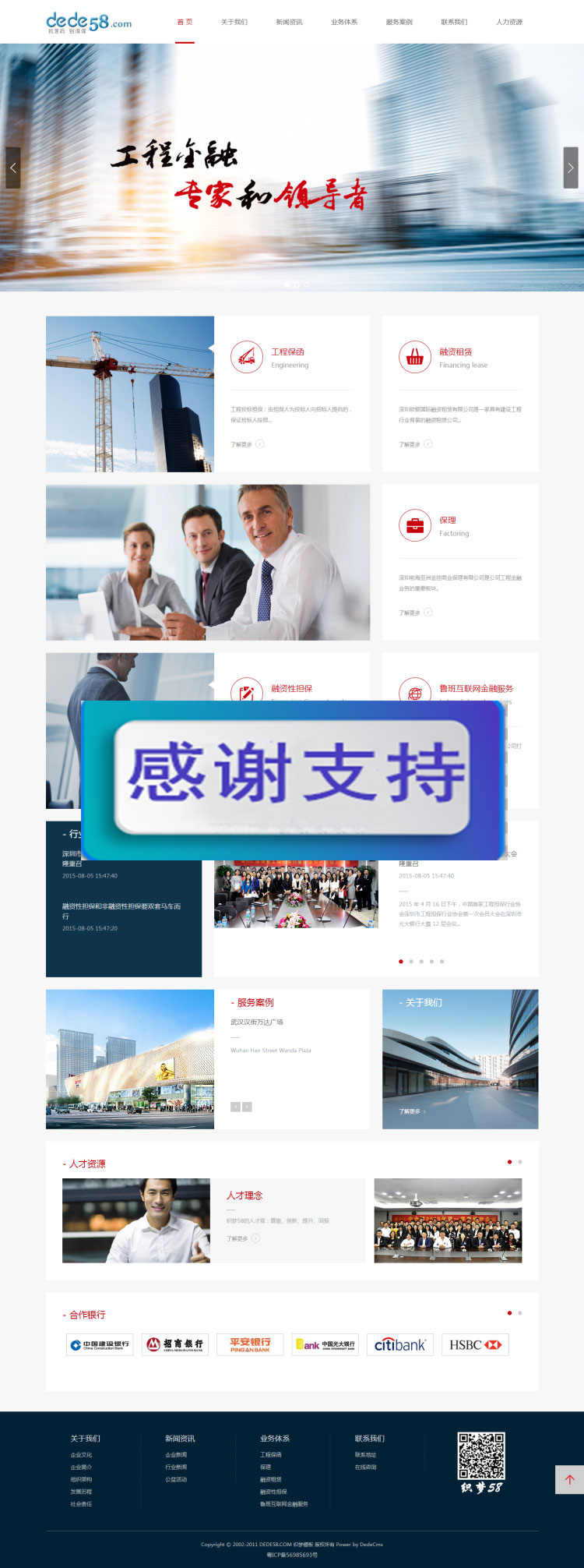 大气融资担保金融服务公司网站源码 织梦dedecms模板|精品资源|果果网