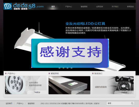 电子科技LED灯具企业网站源码 织梦dedecms模板|精品资源|果果网