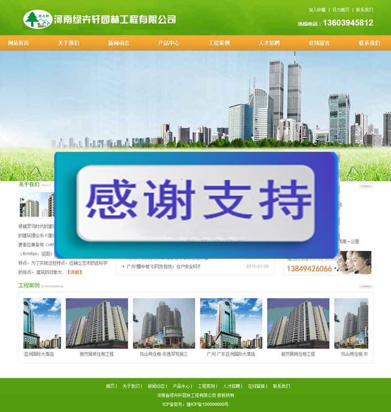 (带手机移动端)绿色园林工程公司网站源码 织梦dedecms模板|精品资源|果果网