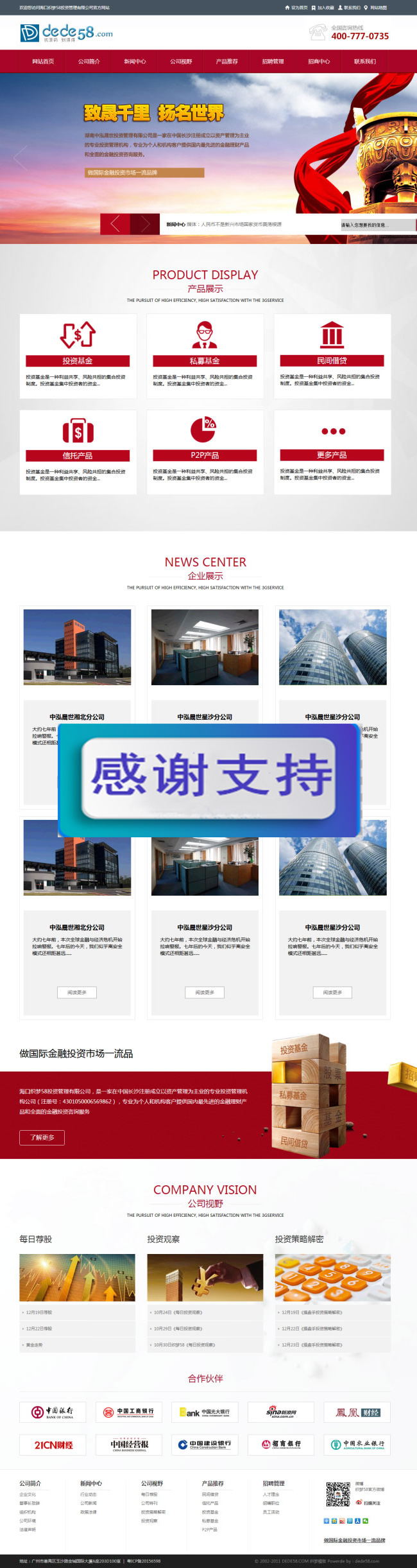 金融投资理财服务企业网站源码 织梦dedecms模板|精品资源|果果网