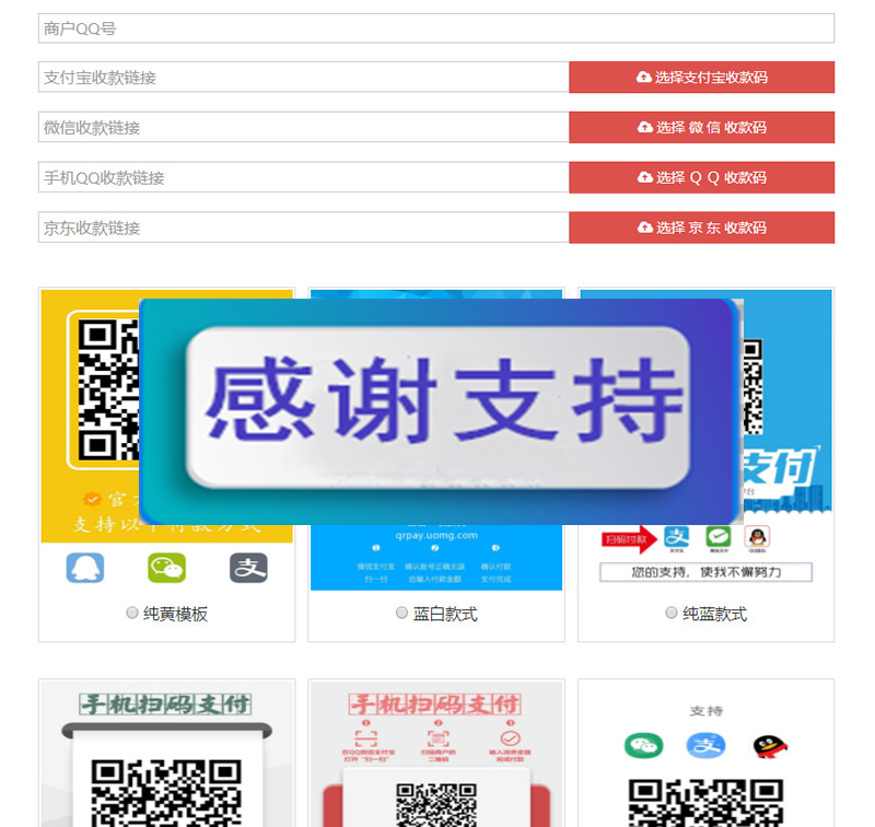 四合一个人收款码在线生成源码 免安装版|精品资源|果果网