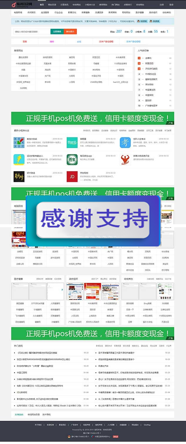 网站大全目录网整站源码,支持网址提交 小程序提交 带会员投稿功能 帝国CMS内核|精品资源|果果网