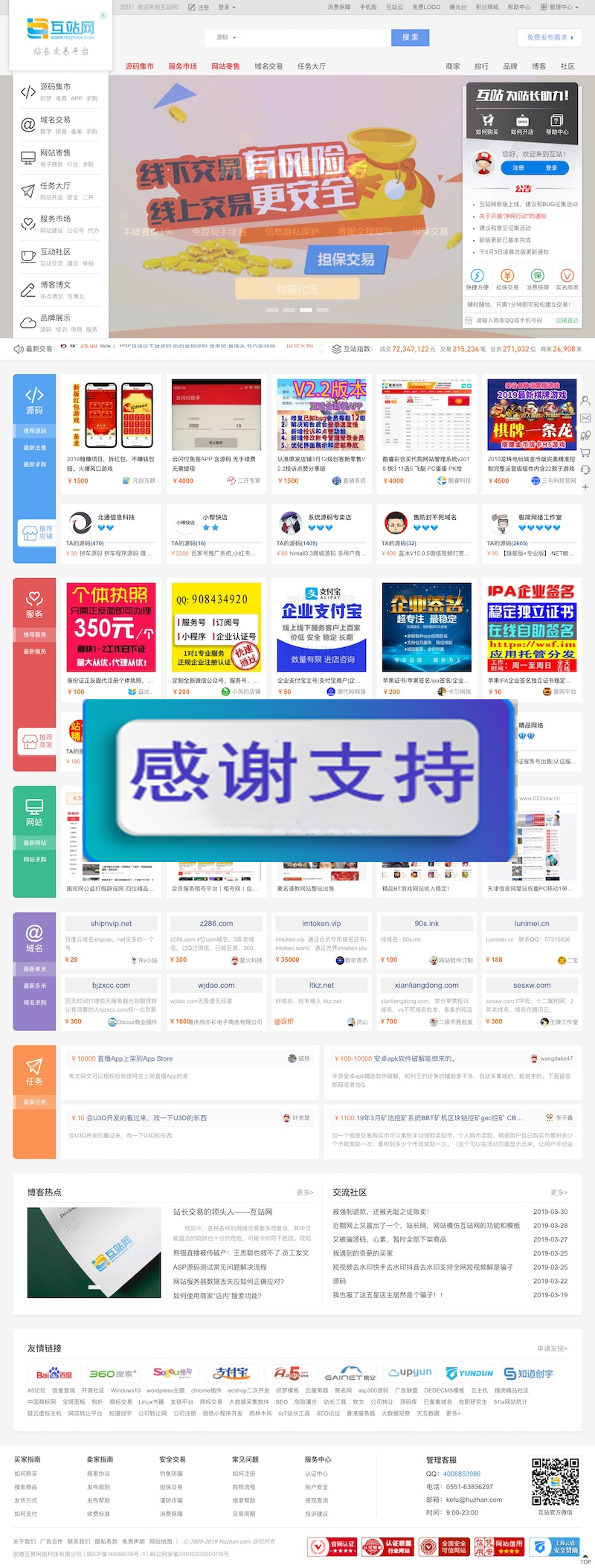2019最新源码交易网全新运营源码 友价T5内核PC+社区+博客+手机+整站数据|精品资源|果果网|百度云盘下载