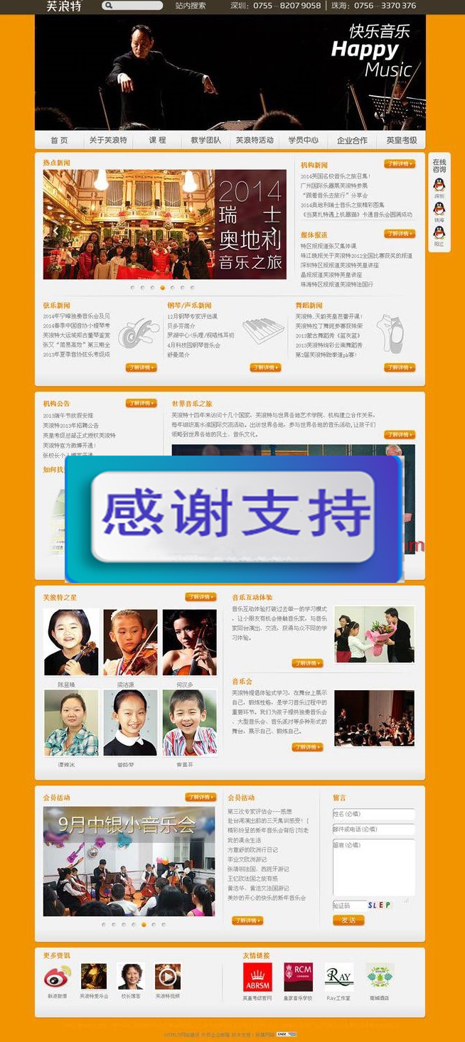 音乐教育教学网 儿童教育培训网站织梦源码|精品资源|果果网|百度云盘下载