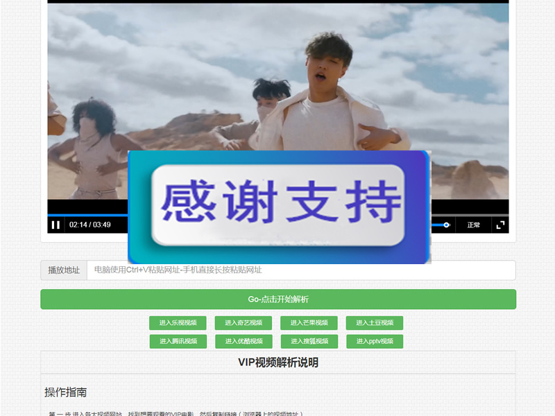 在线VIP解析自适应源码 可自定义接口 能解析手机端的视频站地址|精品资源|果果网