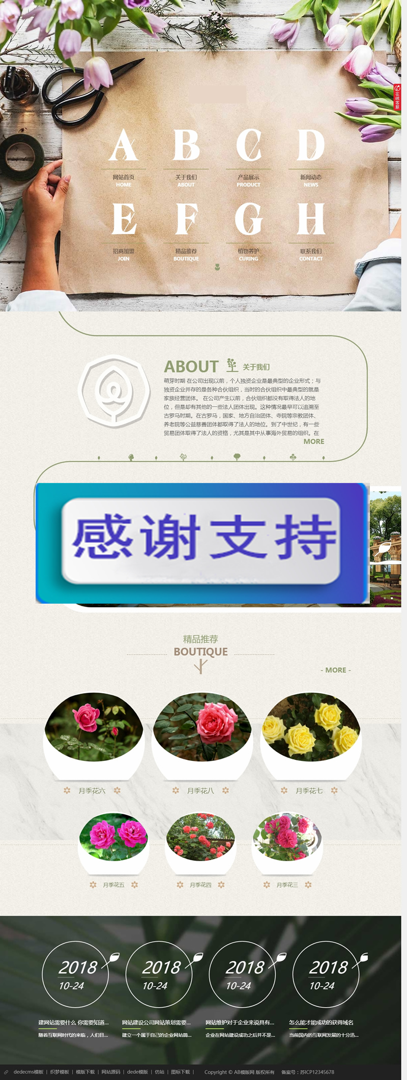 （自适应手机版）响应式园林花卉类网站源码 HTML5鲜花植物养护网站织梦模板|精品资源|果果网