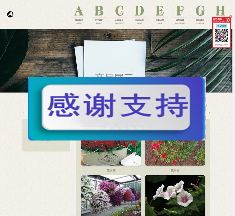 （自适应手机版）响应式园林花卉类网站源码 HTML5鲜花植物养护网站织梦模板|精品资源|果果网