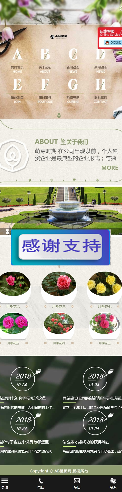 （自适应手机版）响应式园林花卉类网站源码 HTML5鲜花植物养护网站织梦模板|精品资源|果果网