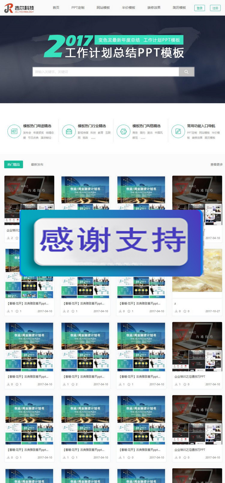 音视频素材资源站整站源码 thinkPHP内核开发 带会员系统+支付接口 PPT下载站模板|精品资源|果果网