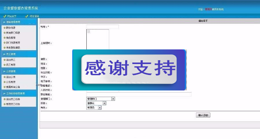 企业督察督办管理系统C#源码 含论文答辩PPT|源码下载|精品资源|果果网