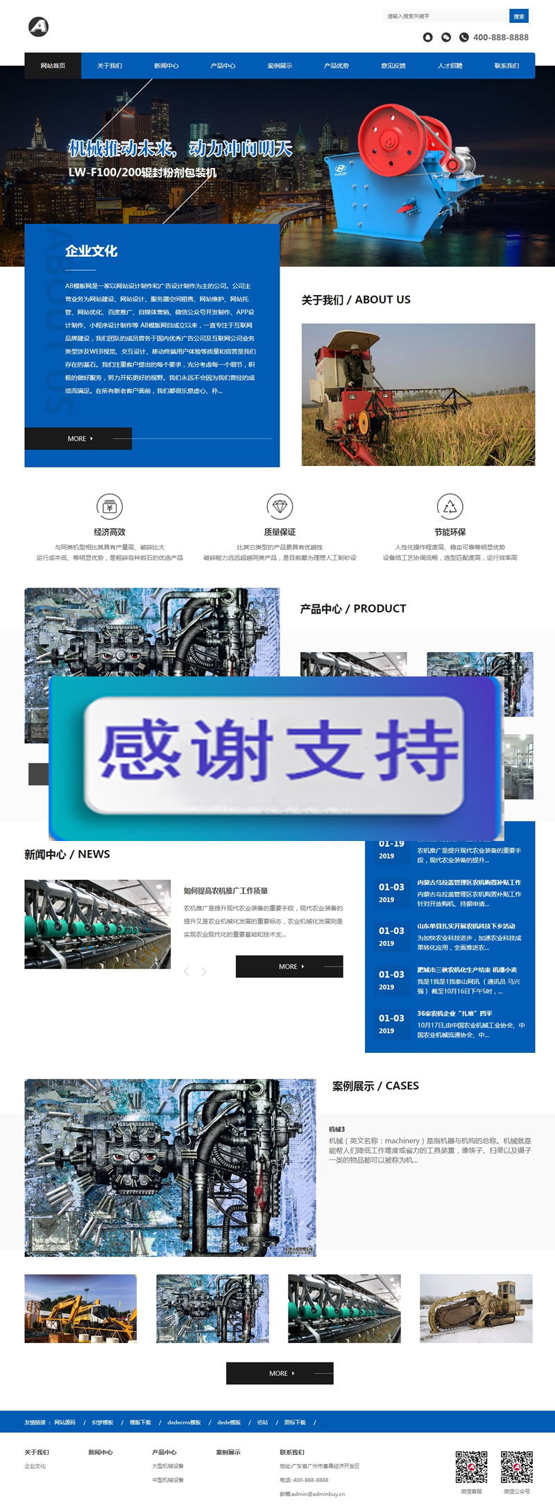 （自适应手机版）响应式大型农业机械设备网站源码 HTML5专业机械设备网站织梦模板|精品资源|果果网|百度云盘下载