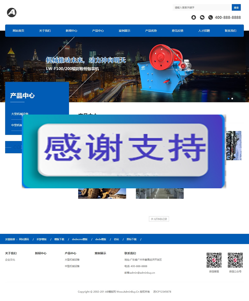 （自适应手机版）响应式大型农业机械设备网站源码 HTML5专业机械设备网站织梦模板|精品资源|果果网|百度云盘下载