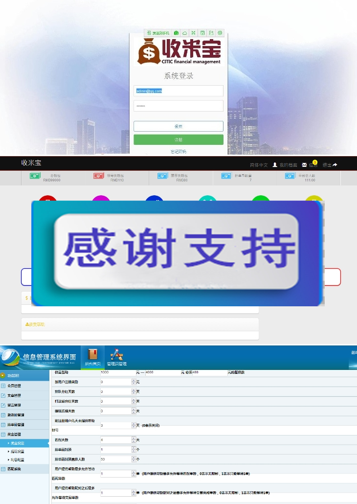 收米宝HZ系统源码 全新界面+抢单+短息+排单+激活+援助+拆分|精品资源|果果网|百度云盘下载