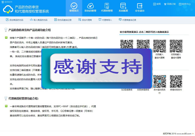 代理商授权查询管理系统 支持PC+WAP自适应 防伪防串货代理授权查询系统|精品资源|果果网