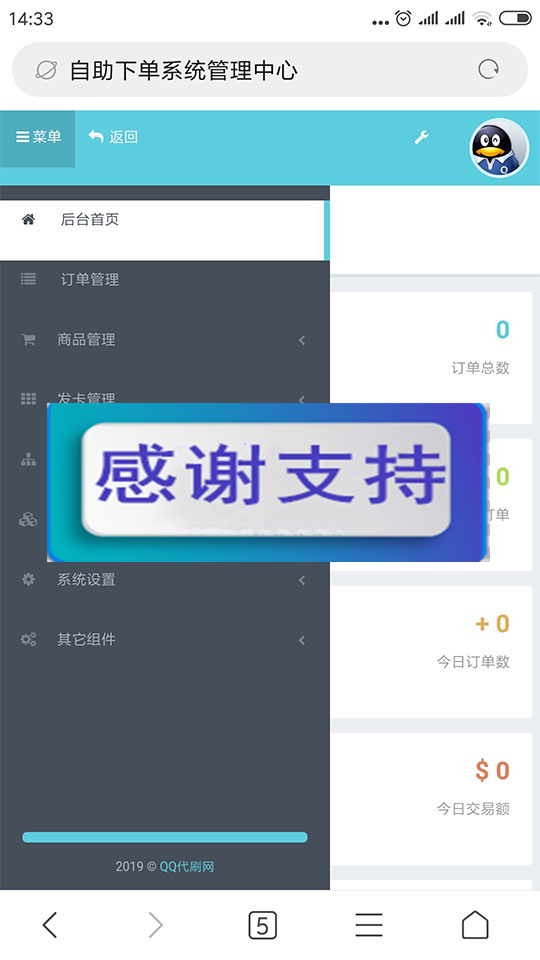 PHP彩虹代刷网5.0破解版 彩虹自助下单系统源码|精品资源|果果网