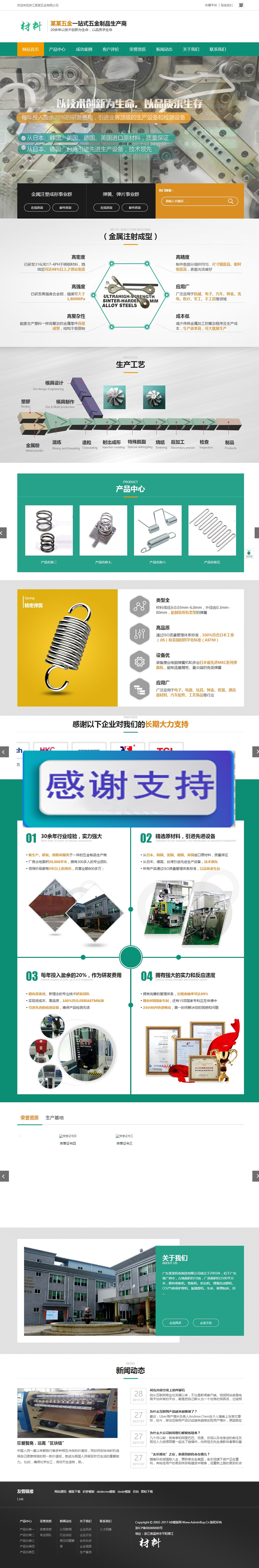 （带手机版数据同步）营销型精密材料模具五金类网站源码 精密仪器设备网站织梦模板|精品资源|果果网|百度云盘下载