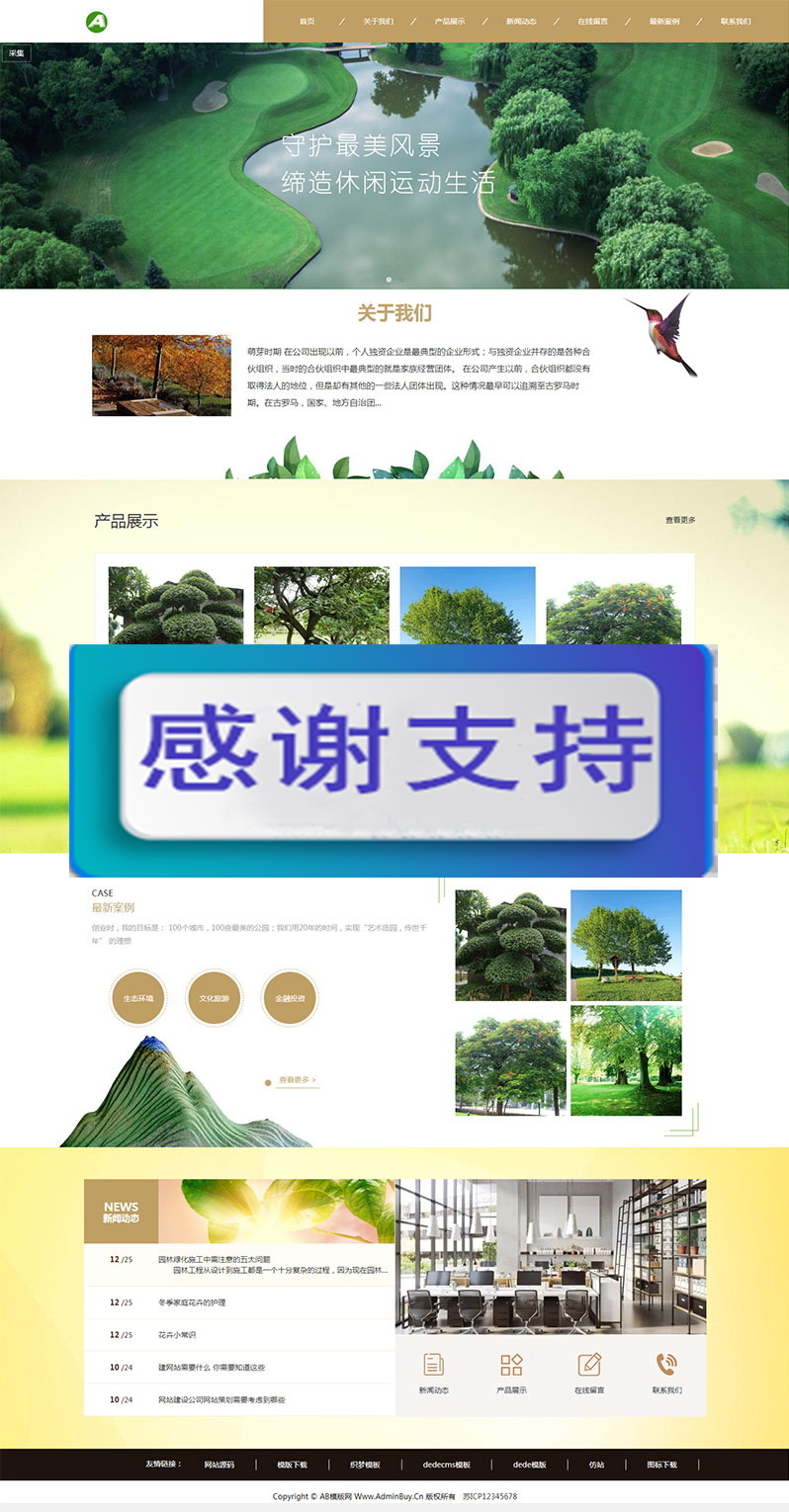 （自适应手机版）响应式园林景观类网站源码 HTML5园林建筑设计网站织梦模板|精品资源|果果网