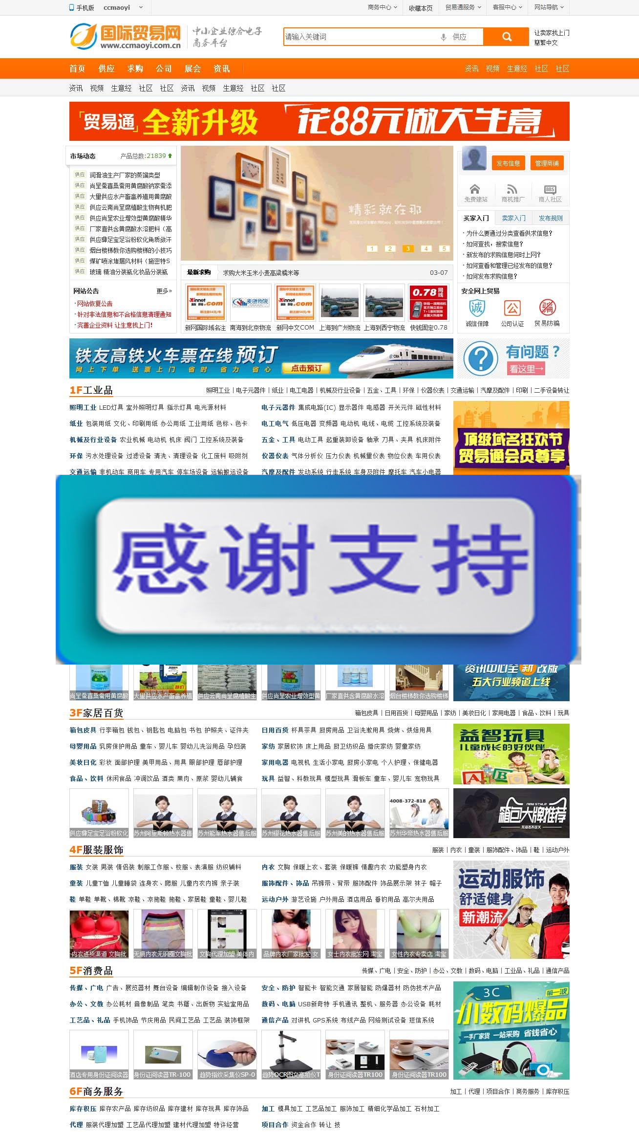 Destoon6.0模板 《国际贸易网》企业贸易电子商务平台模板 UTF8|源码下载|精品资源|果果网|百度云盘下载
