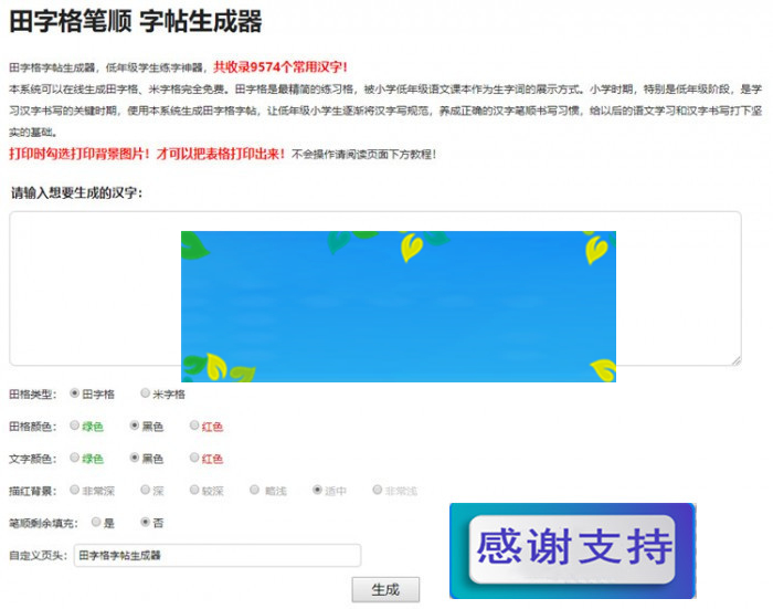 田字格笔顺字帖在线生成器php源码|精品资源|果果网|百度云盘下载