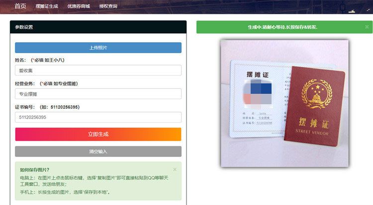 PHP在线生成摆摊证书图片源码 自适应手机端|精品资源|果果网|百度云盘下载