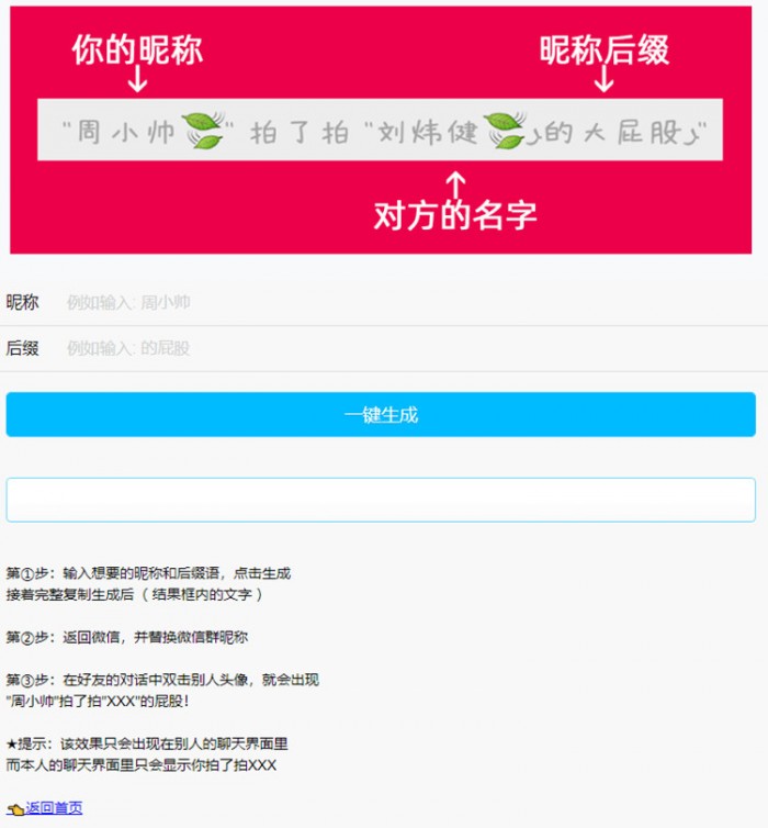 微信拍一拍小尾巴生成源码|精品资源|果果网