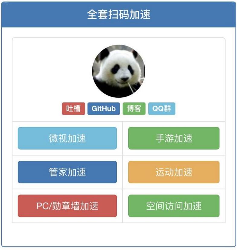【引流源码】 QQ全套扫码加速引流源码分享|精品资源|果果网|百度云盘下载