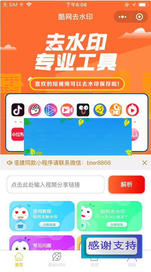 2020全新版去水印小程序源码带教程|精品资源|果果网