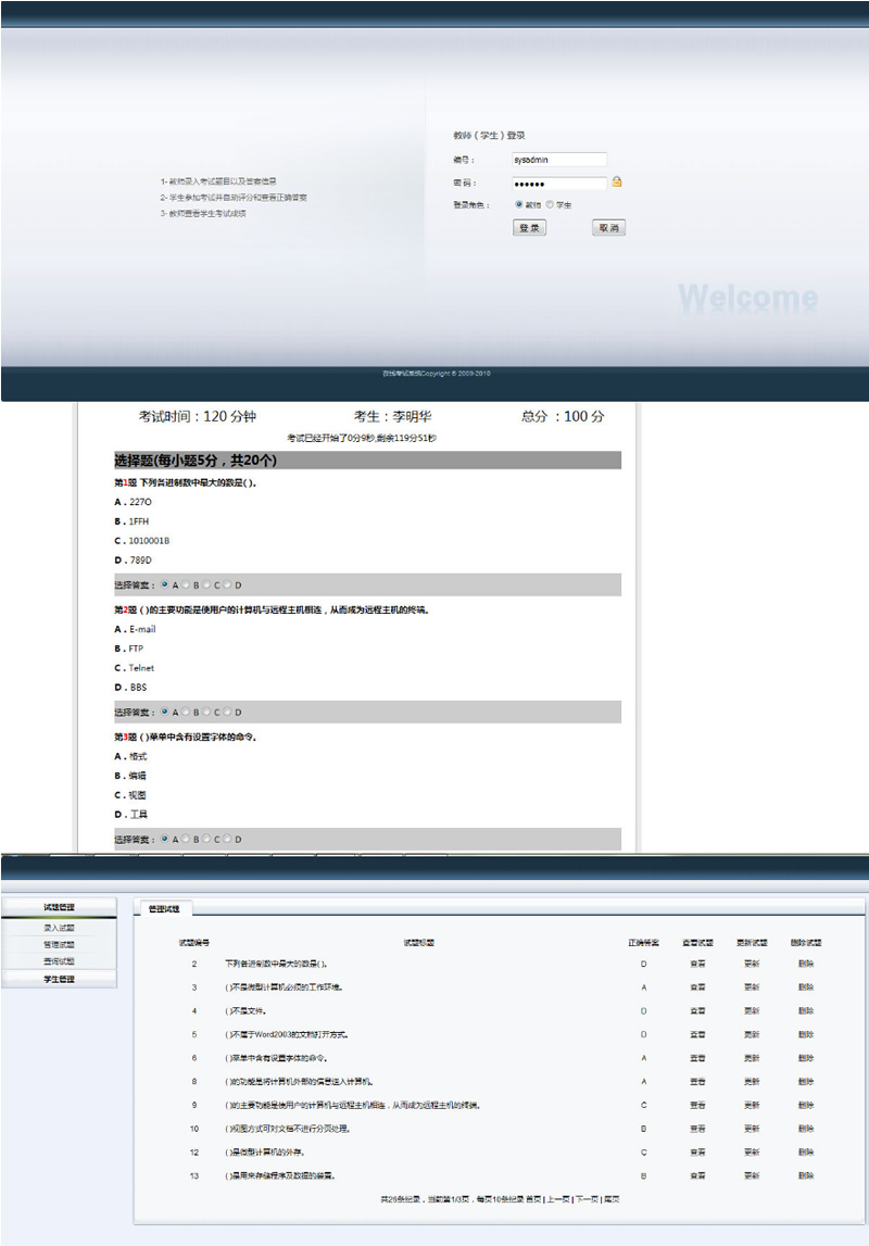 java在线考试系统源码 学生教师用|精品资源|果果网|百度云盘下载