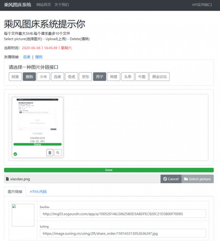 聚合图床纯PHP源码 多接口|精品资源|果果网