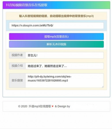 在线提取抖音背景音乐mp3源码|精品资源|果果网