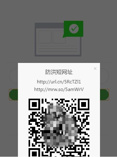 响应式域名防红码 v1.02修复 防红二维码|精品资源|果果网
