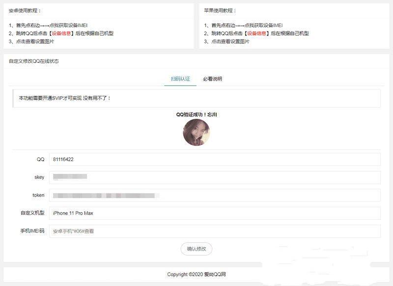 爱尚QQ网修改QQ在线机型网站源码 可做引流用|精品资源|果果网