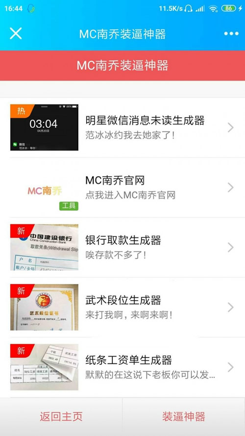 公众号装x神器生成引流源码|精品资源|果果网|百度云盘下载
