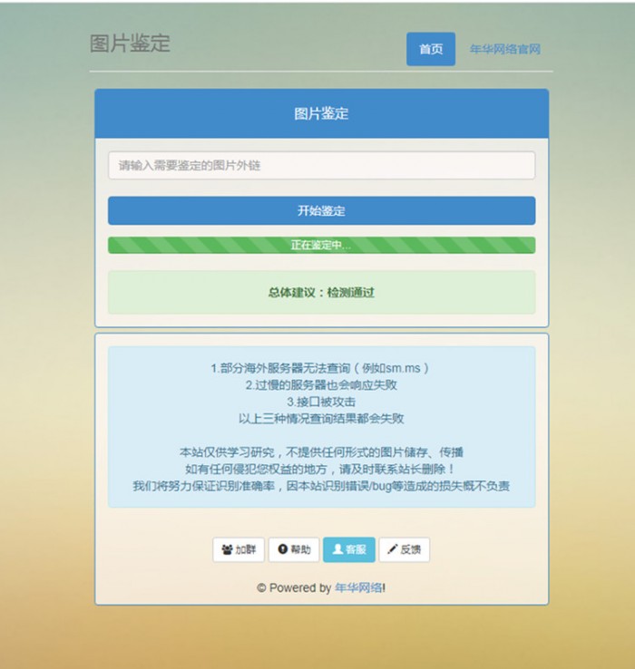 网络图片鉴定PHP源码|精品资源|果果网