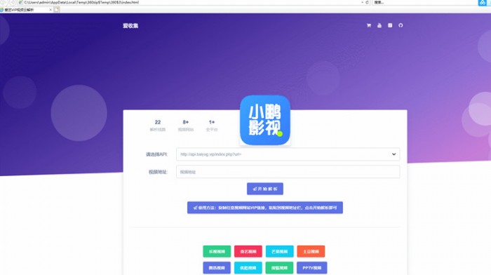 爱艺影视解析单页html源码|精品资源|果果网|百度云盘下载