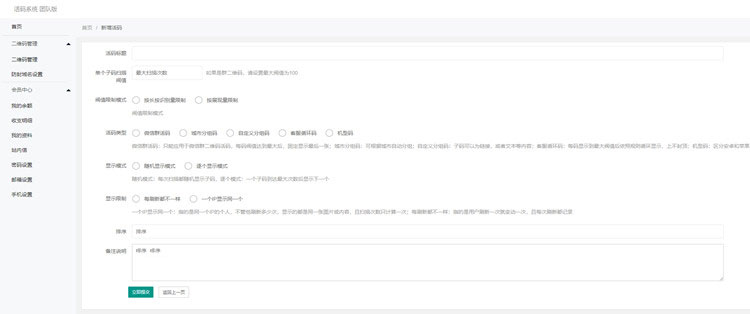 PHP微信二维码活码系统 二维码引流源码|精品资源|果果网