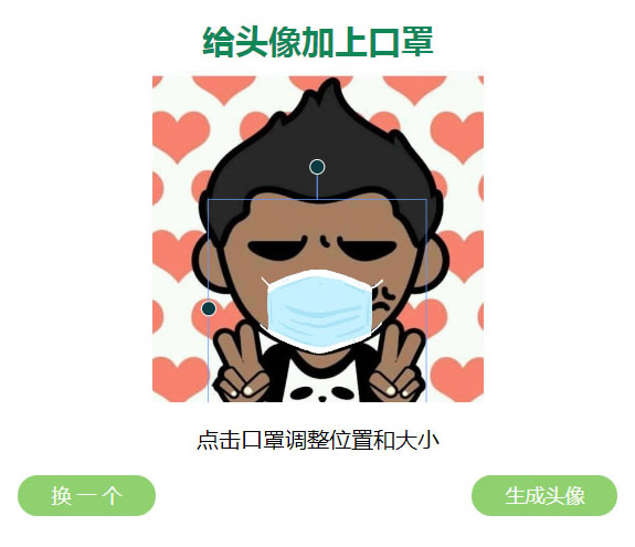 给你的头像带上口罩html源码 可自定义口罩图片|精品资源|果果网