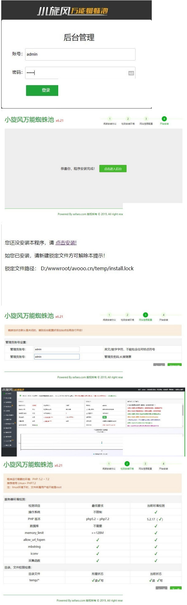 价值7999元的小旋风蜘蛛池站群X6.21免授权站群系统|精品资源|果果网