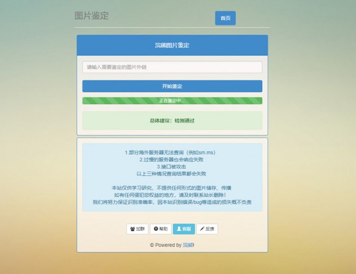 PHP浣熊图片鉴定网站源码|精品资源|果果网