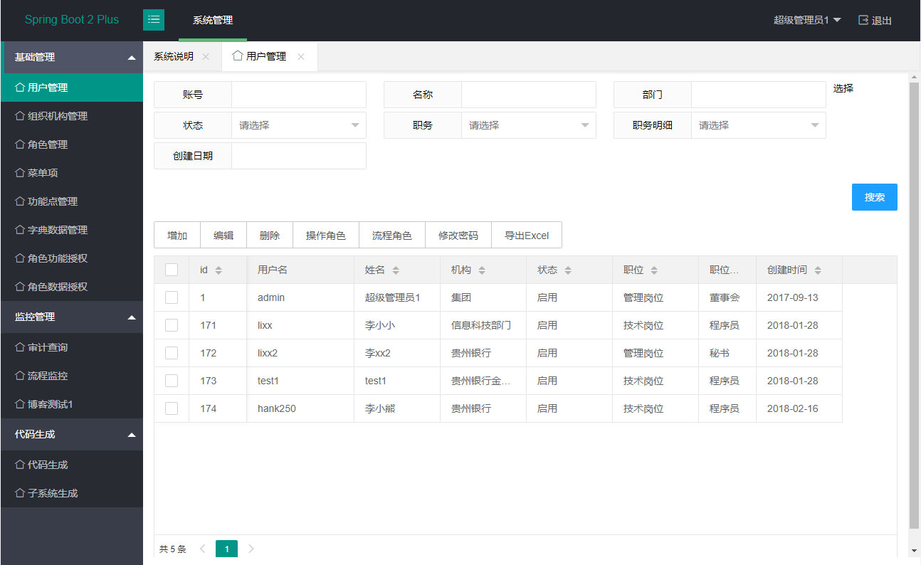 java SpringBoot2管理系统源码|精品资源|果果网