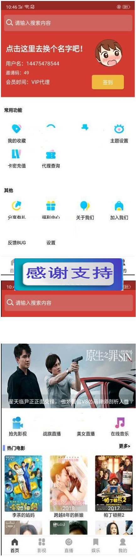 2019最新版本人人视频收费版去授权+安装说明+app|精品资源|果果网