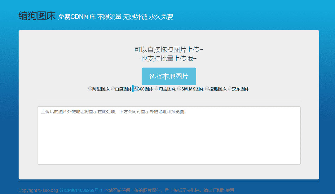 缩狗图床源码 集合多个免费CDN图床接口|精品资源|果果网|百度云盘下载