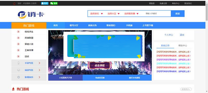 ASP.NET租号网系统源码|源码下载|精品资源|果果网