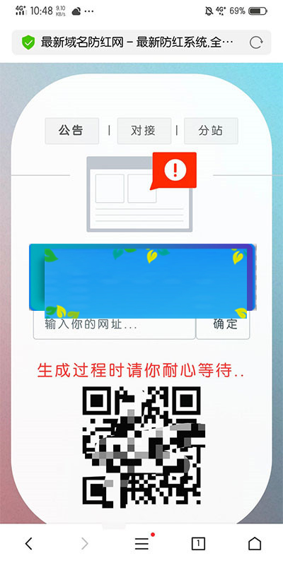 域名防红网系统源码 PHP全解密版|精品资源|果果网