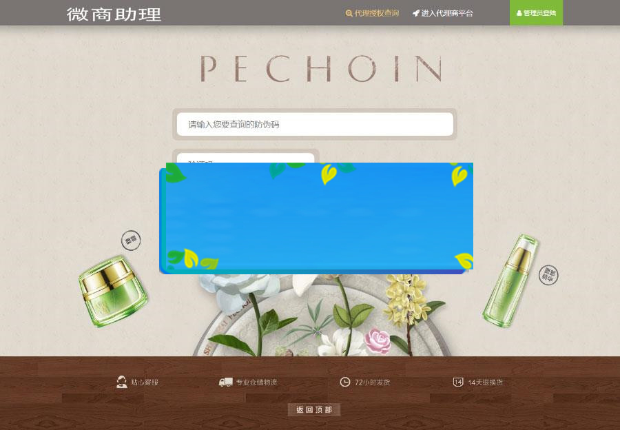 PHP微商助理 防伪防窜货溯源代理授权查询系统源码|源码下载|精品资源|果果网