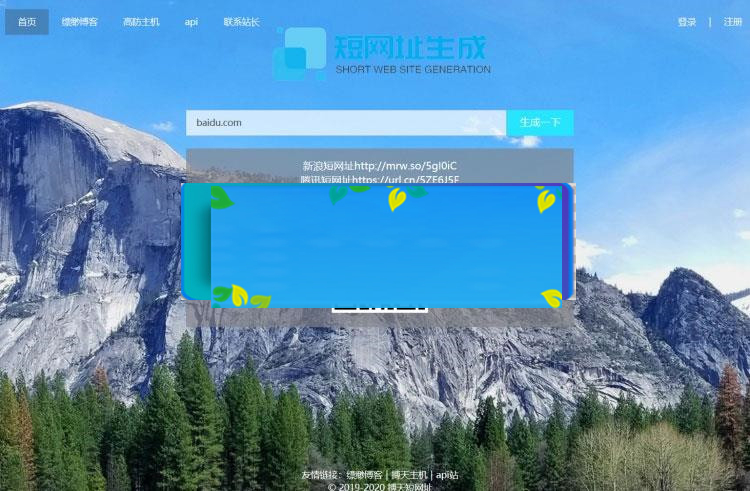 PHP搏天短网址管理系统开源源码 短网址生成程序|源码下载|精品资源|果果网