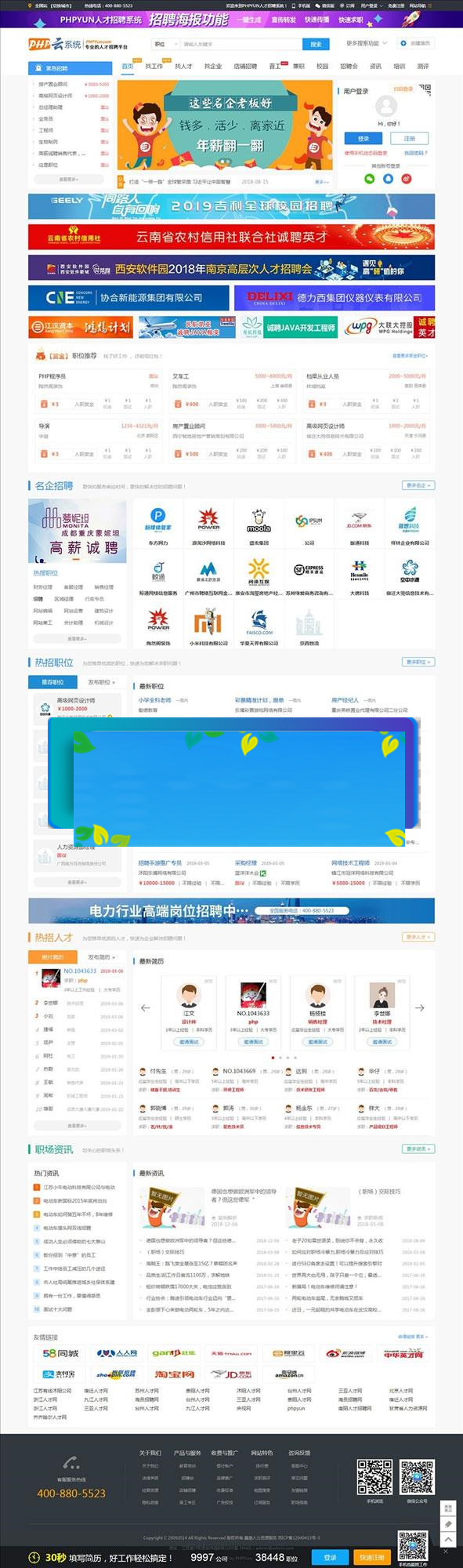 PHPYUN人才招聘系统源码V4.6 VIP版|源码下载|精品资源|果果网|百度云盘下载