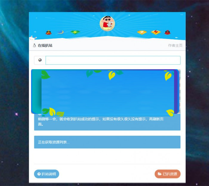 很火的清新PHP在线扒站程序源码|精品资源|果果网|百度云盘下载