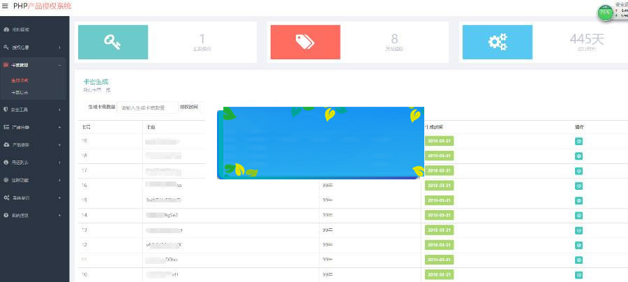 PHP产品授权系统源码 授权验证更新系统V2.7定制版完整版|源码下载|精品资源|果果网