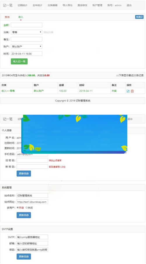 PHP家庭在线记账理财管理系统源码|精品资源|果果网